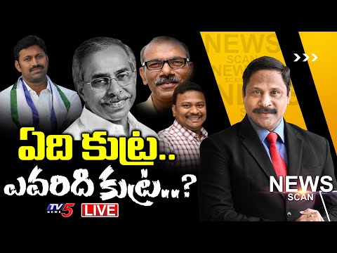 News Scan Debate With Vijay Ravipati : YS Viveka Case | CBI Investigation || TV5 News - TV5NEWS
