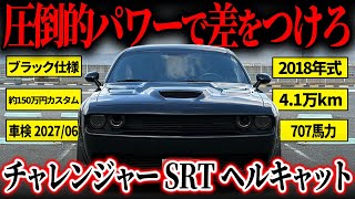 Challenger SRT Hellcat] An all-black monster machine with 707