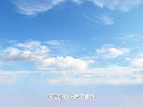 Evan 即興清唱部份陳奕迅夕陽無限好 (用耳機聽效果會好D)