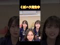 くぼハラにありがとぅ！にゃぎ可愛いなぁ〜！ #久保史緒里 #賀喜遥香 #井上和 #乃木坂46