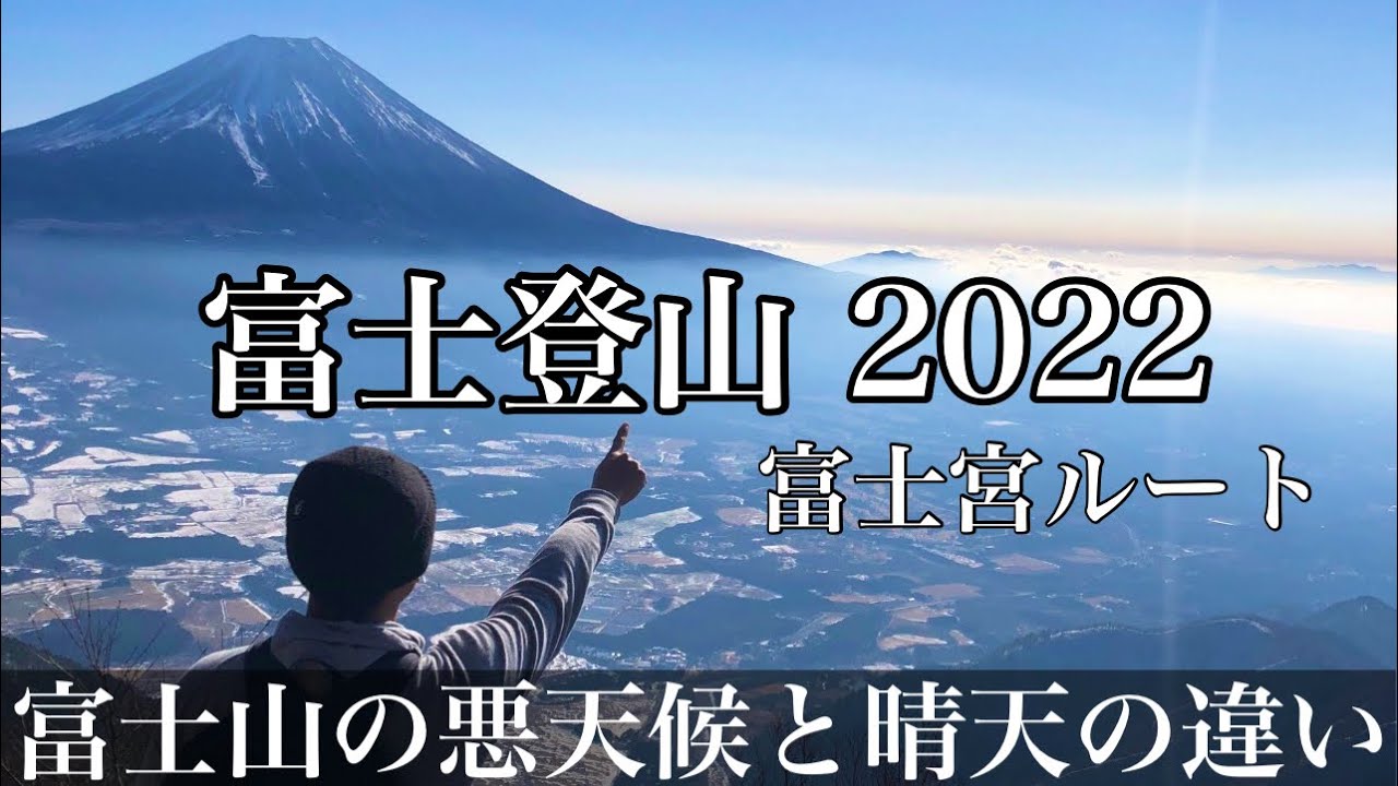 富士登山 22富士登山の流れがわかる 富士宮ルート Youtube 富士登山 22富士登山の流れがわかる 富士宮ルート Youtube