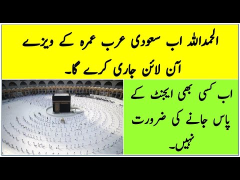 How to apply umrah visa online | Saudi Arabia will issue Umrah visa online now | Umrah E visa online