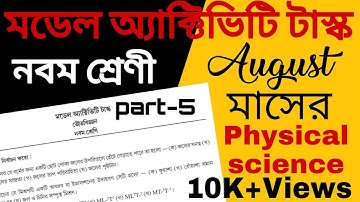 Physical science model activity task class9 part 5 in August |2021@Infinitephysics