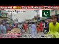 Umerkot (Amarkot) Hindu City In Pakistan 70% Hindu Population|| Pakistani Hindu City Amarkot