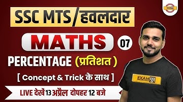 SSC MTS HAWALDAR | SSC MTS Maths Classes | Maths Percentage-7 | Maths By Amit Verma sir Exampur
