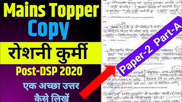 MPPSC Topper Copy | MPPSC Mains  Topper Copy | MPPSC Mains Copy | MPPSC Topper Answer Writing