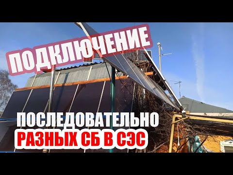 Подключение разных солнечных батарей последовательно, Как подобрать панели правильно