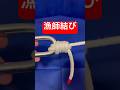 【漁師結び】最強ノットを船長がゆっくり解説✨#knot