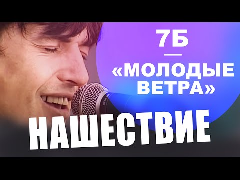 7Б - Нашла Коса На Камень