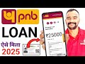 PNB Bank se Personal Loan Kaise Le Online | PNB Personal Loan Online Apply | Punjab National Bank