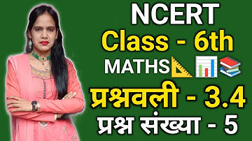 Class 6th maths ncert in hindi exercise 3.4 question 5 | NCERT Class 6 Maths Chapter 3.4 Q5 in Hindi
