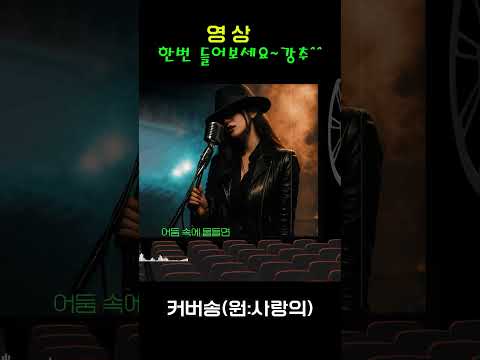 [<strong>커버</strong>(cover)송] 카페 - "<strong>영상</strong>"   원곡 : 사랑의 듀엣 / 밤에 들으면 더 좋은 노래    | 가요 | <strong>kpop</strong> | 커버송 | 통기타 | sunoai |