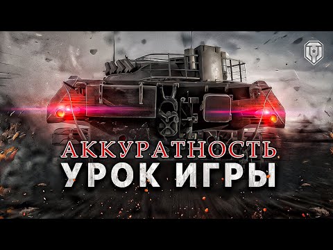 ЭТОТ НАВЫК САМЫЙ ВАЖНЫЙ ДЛЯ ИГРОКА WORLD OF TANKS⚠️ОБУЧЕНИЕ WOT