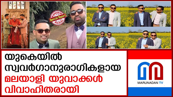 ദമ്പതികളായി ഒരുമിച്ചു ജീവിക്കാന്‍ സച്ചിനും നിവിനും | samesex marriage