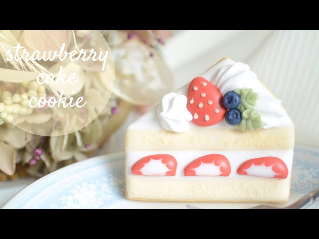 いちごのショートケーキのアイシングクッキー How to decorate