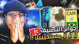 لا لا لااا مستححييييييللل!!!  (جوائز التصنيف للدوري الإيطالي والفرنسي) / FIFA21