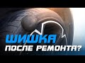 Почему на колесе, после ремонта, образуется ШИШКА?