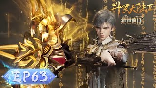 ENG SUB | Soul Land 2: The Peerless Tang Clan | EP63 | Tencent Video-ANIMATION
