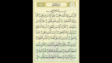 سورة العلق  (Surat Al _'alaq) الايات (٥:١)بصوت القارئ الشيخ محمود خليل الحصرى رحمه الله