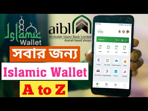 Islamic Wallet A to Z || Al-Arafah Islami Bank Limited || Al-Arafah Islamic Wallet || Smart Wallet