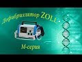 Дефибриллятор Zoll М серия