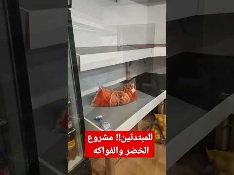للمبتدئين مشروع الخضر والفواكه