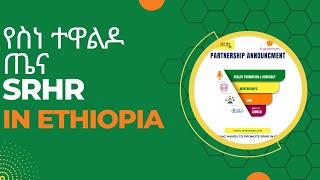 የስነ ተዋልዶ ጤና SRHR in Ethiopia; The Available Services, Policies, Government Commitments, & Challenge screenshot 3