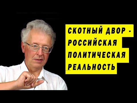 Видео: Кого представляют свиньи из Скотного двора в русской революции?