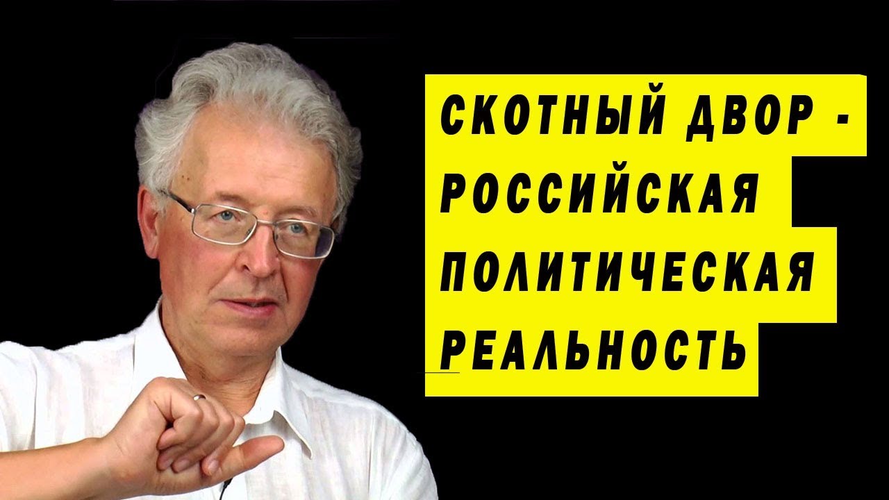 ОРУЭЛЛ ТРИЖДЫ РЕАЛИЗОВАЛСЯ В РОССИИ СКОТНЫЙ ДВОР КАТАСОНОВ ПОСЛЕДНЕЕ