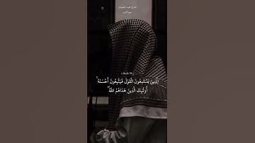 تلاوات. من سورة الزمر #قرآن #محمد_اللحيدان #reels