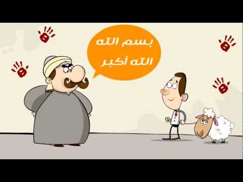 كنوز أحكام الأضحية