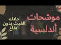 جادك الغيث بدون ايقاع 