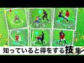 ためになるウイイレハック6選。