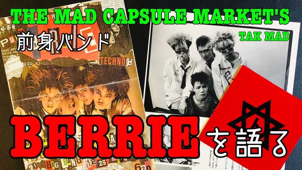 THE MAD CAPSULE MARKETS マッド 野音-