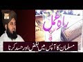 Watch Raah E Amal - 19th April 2019 - ARYQtv Online In HD