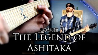 Video thumbnail of "Ultimate Cover n°40 : アシタカ聶記 - The Legend of Ashitaka (Princess Mononoke)"