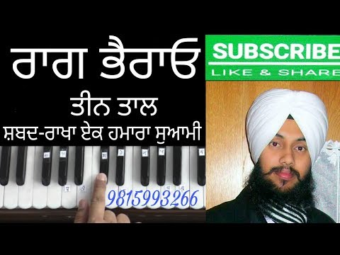 Raag Bhairo Shabad Raakha Ek Hamara Swami Gurbani ...