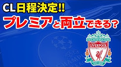リヴァプール応援チャンネル Youtube