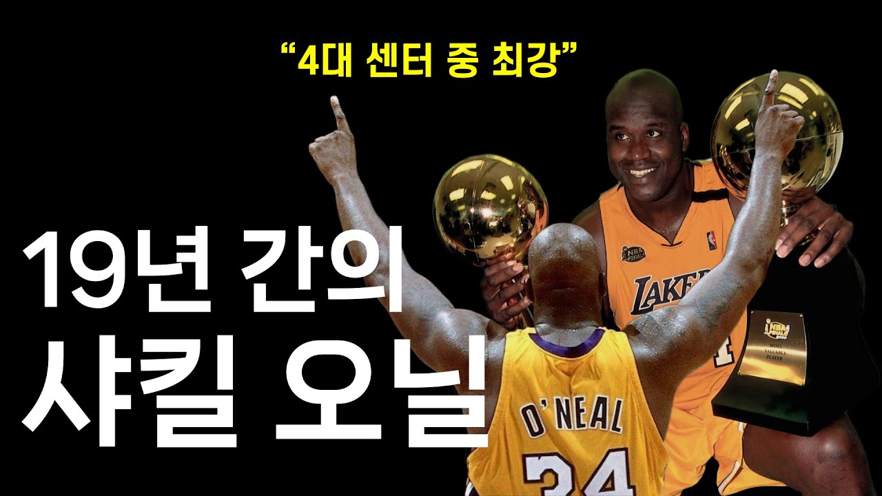 역사상 가장 압도적인 센터 1위