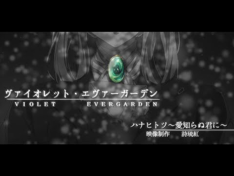 1分半で大体伝えたいＭＡＤ【ヴァイオレット・エヴァーガーデン】