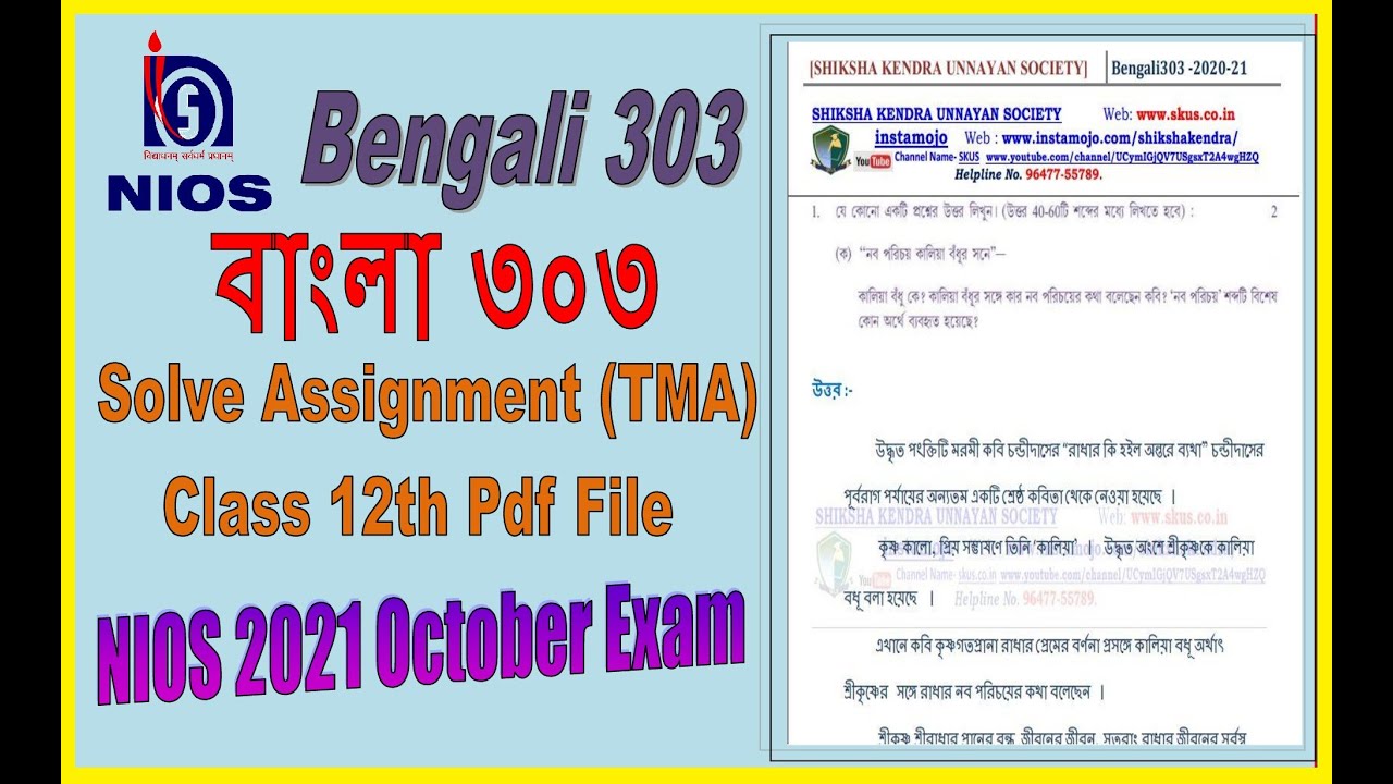 nios bengali solved assignment 2021 october class 12th  /nios bengali sr.secondary solved assignment