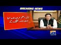 PM Imran Khan Launches 'Plant For Pakistan' Campaign