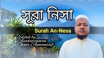 সূরা আন নিসা || Surah An-Nesa || سورة النساء مكية হৃদয় শীতল করা কন্ঠে কোরআন তেলওয়াত AS Islamic Voice
