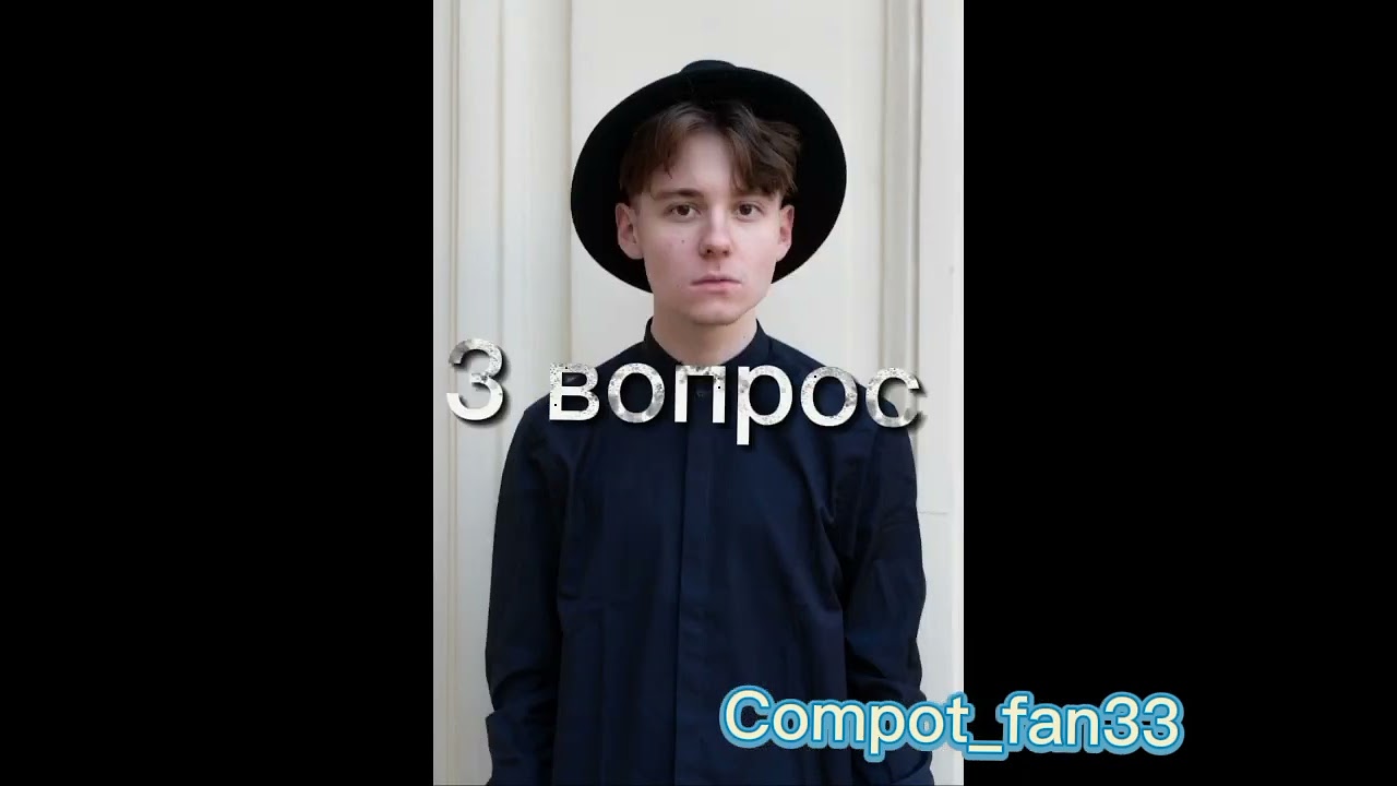 Тест на сколько хорошо ты знаешь Компота ( 3 часть ) - YouTube?