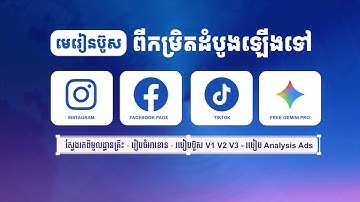 📈📌 វគ្គសិក្សាពិសេសអំពីមេរៀនប៊ូសផ្តោតលើជំនាញ !