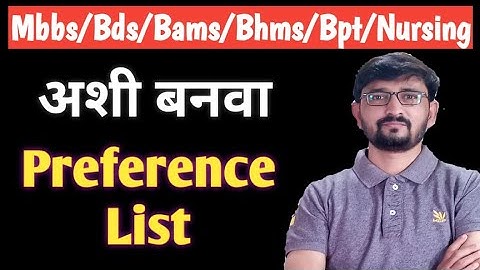 preference list कशी बनवावी|choice filling list