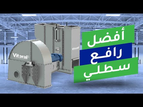 رافع سطلي شركة النماء لمعدات مصانع الاعلاف