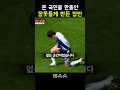 해축팬들을 한동안 잠못들게 만든 장면