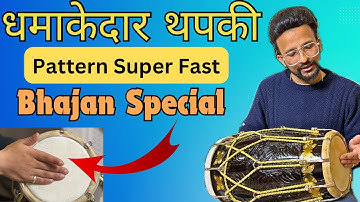 थपकी पटाखे की तरह बजलोगे | How to play thapki on dholak | ढोलक बजाना सीखे