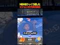 NBAをひっくり返したビジョンの子供の反応